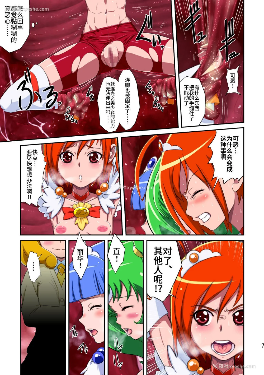 84P - [重力式拥壁 (ダム)]Shock触ごブリギュア 1~5(プリキュアシリーズ)[中国翻訳][粗码][不咕鸟汉化组]