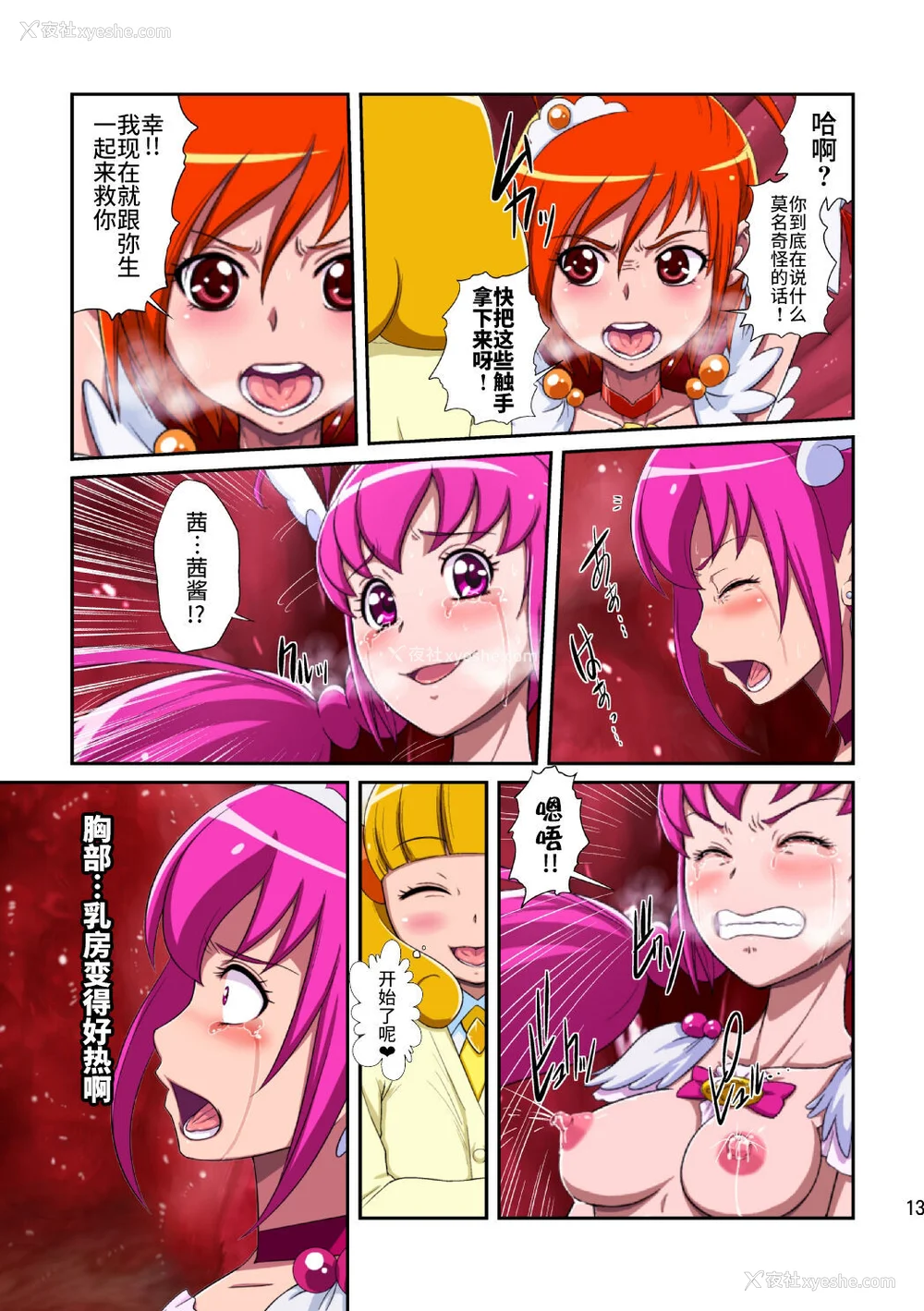 89P - [重力式拥壁 (ダム)]Shock触ごブリギュア 1~5(プリキュアシリーズ)[中国翻訳][粗码][不咕鸟汉化组]