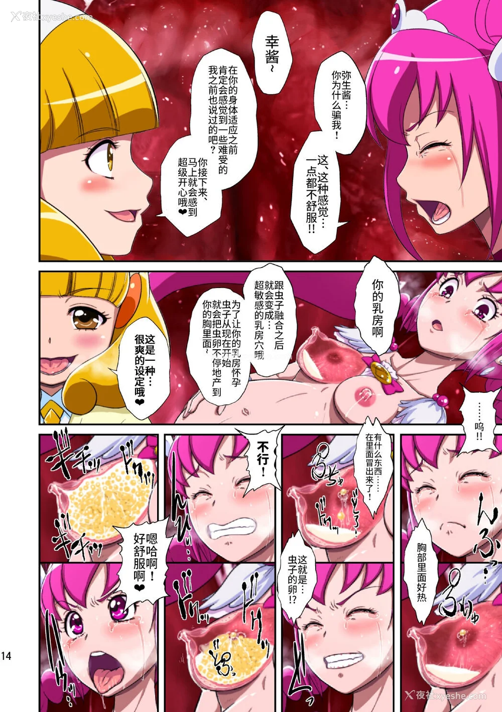 90P - [重力式拥壁 (ダム)]Shock触ごブリギュア 1~5(プリキュアシリーズ)[中国翻訳][粗码][不咕鸟汉化组]