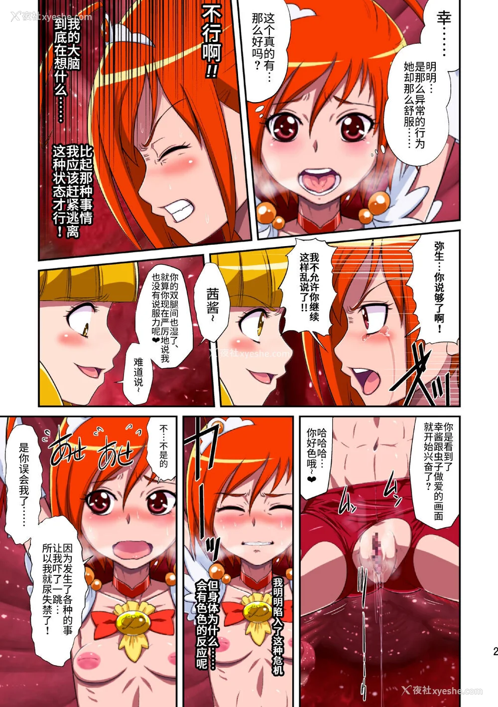 97P - [重力式拥壁 (ダム)]Shock触ごブリギュア 1~5(プリキュアシリーズ)[中国翻訳][粗码][不咕鸟汉化组]