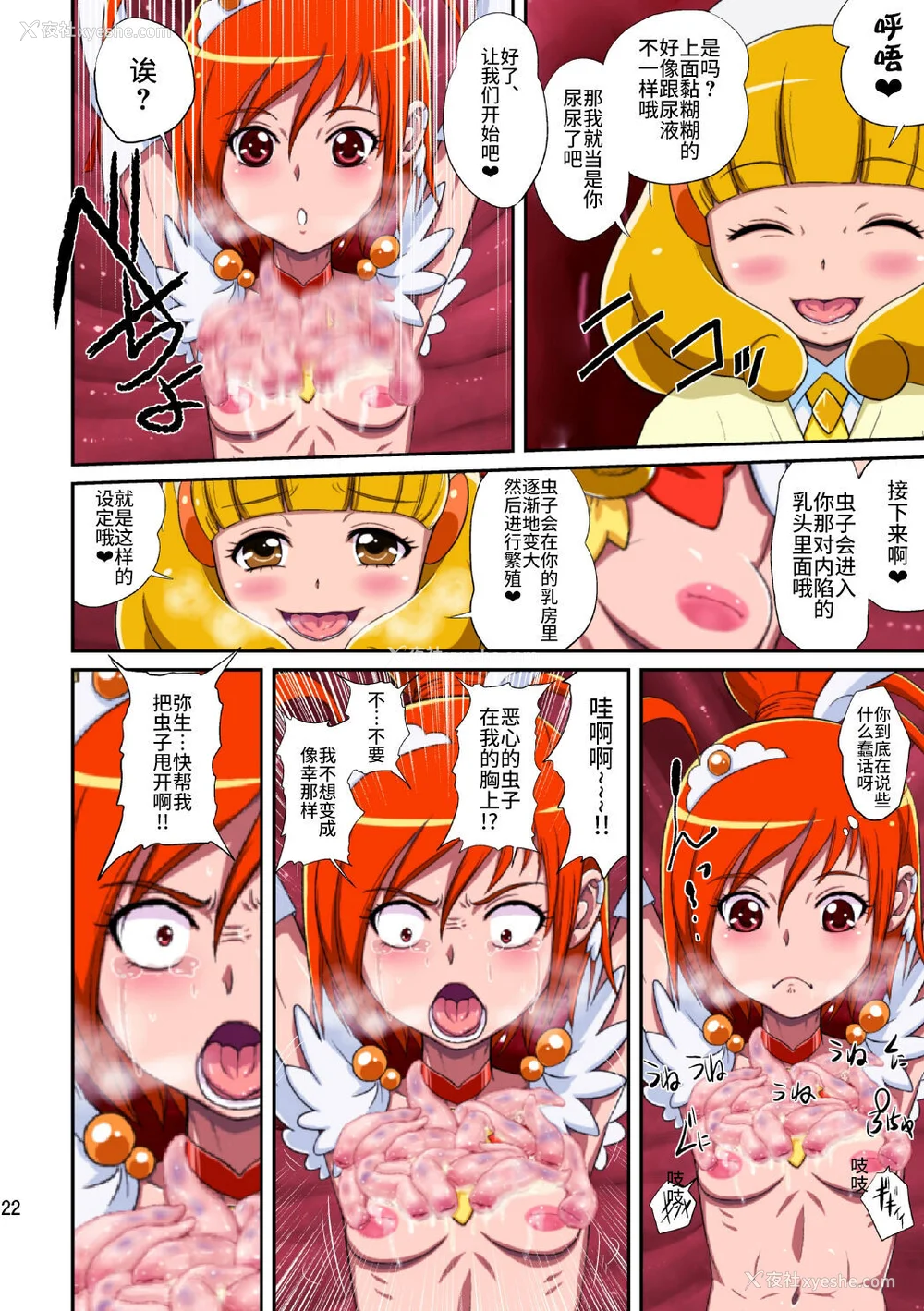 98P - [重力式拥壁 (ダム)]Shock触ごブリギュア 1~5(プリキュアシリーズ)[中国翻訳][粗码][不咕鸟汉化组]