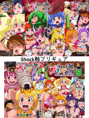 [重力式拥壁 (ダム)]Shock触ごブリギュア 1~5(プリキュアシリーズ)[中国翻訳][粗码][不咕鸟汉化组]