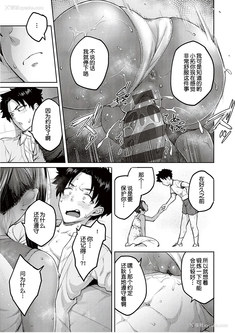 107P - [広弥]ハニーテンプテーション デジタル特装版♥限定特典 [中国翻訳][薄码[DL版][甜族星人汉化]