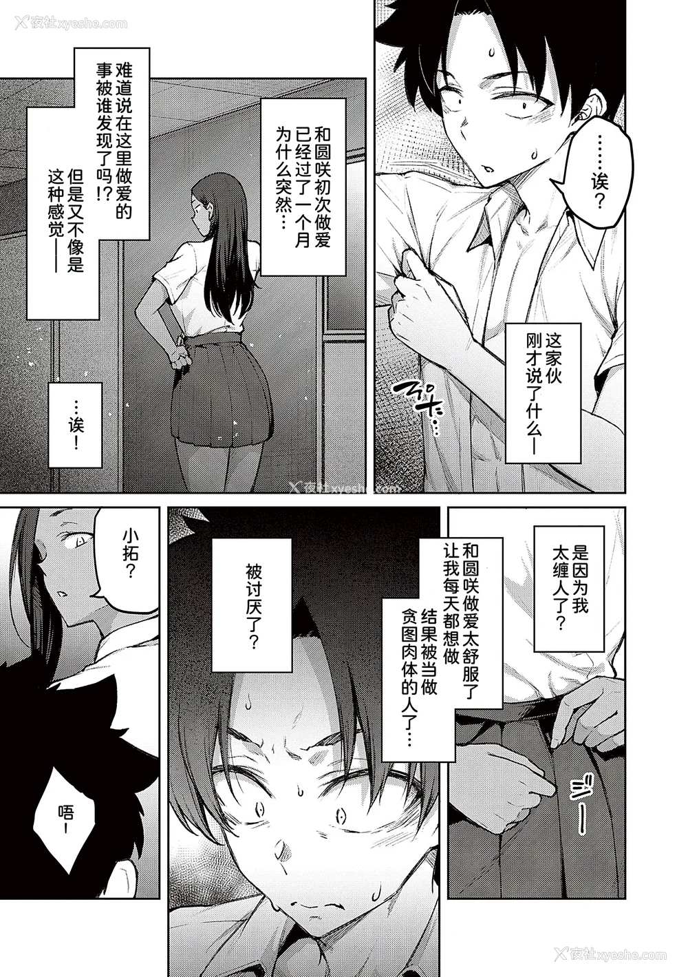 121P - [広弥]ハニーテンプテーション デジタル特装版♥限定特典 [中国翻訳][薄码[DL版][甜族星人汉化]