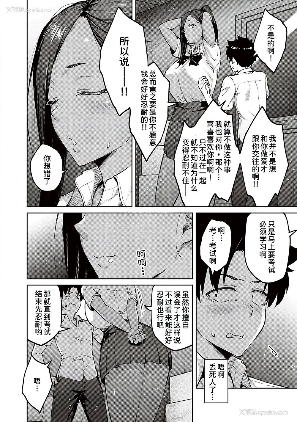122P - [広弥]ハニーテンプテーション デジタル特装版♥限定特典 [中国翻訳][薄码[DL版][甜族星人汉化]