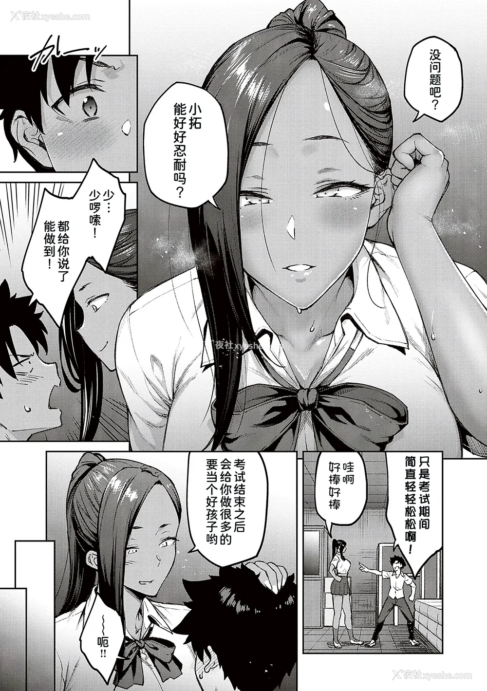 123P - [広弥]ハニーテンプテーション デジタル特装版♥限定特典 [中国翻訳][薄码[DL版][甜族星人汉化]