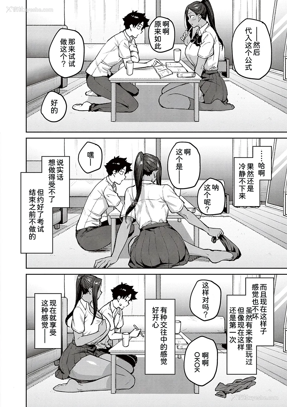 130P - [広弥]ハニーテンプテーション デジタル特装版♥限定特典 [中国翻訳][薄码[DL版][甜族星人汉化]