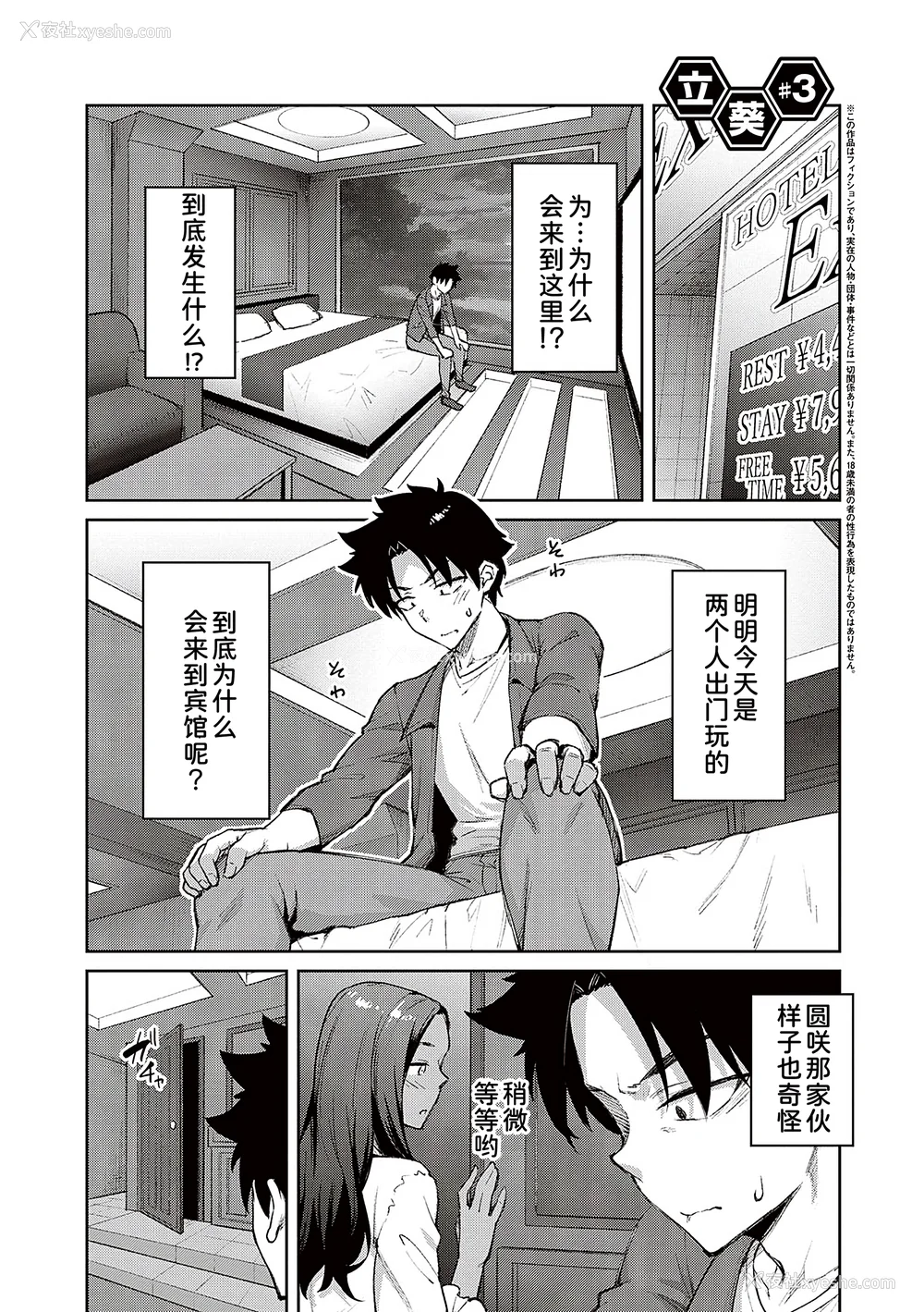 144P - [広弥]ハニーテンプテーション デジタル特装版♥限定特典 [中国翻訳][薄码[DL版][甜族星人汉化]