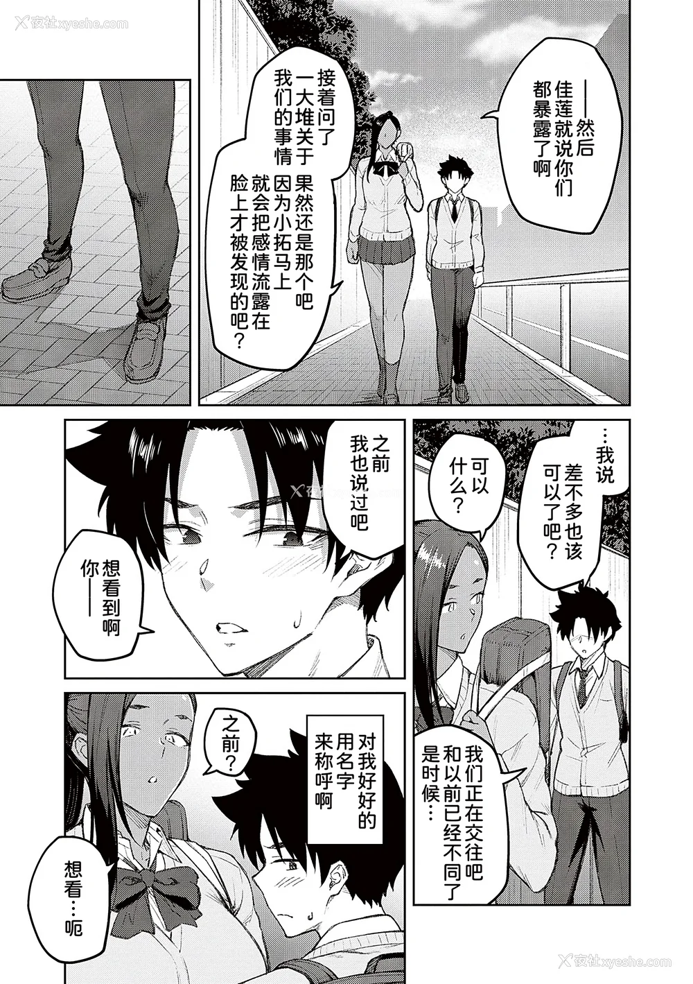 148P - [広弥]ハニーテンプテーション デジタル特装版♥限定特典 [中国翻訳][薄码[DL版][甜族星人汉化]