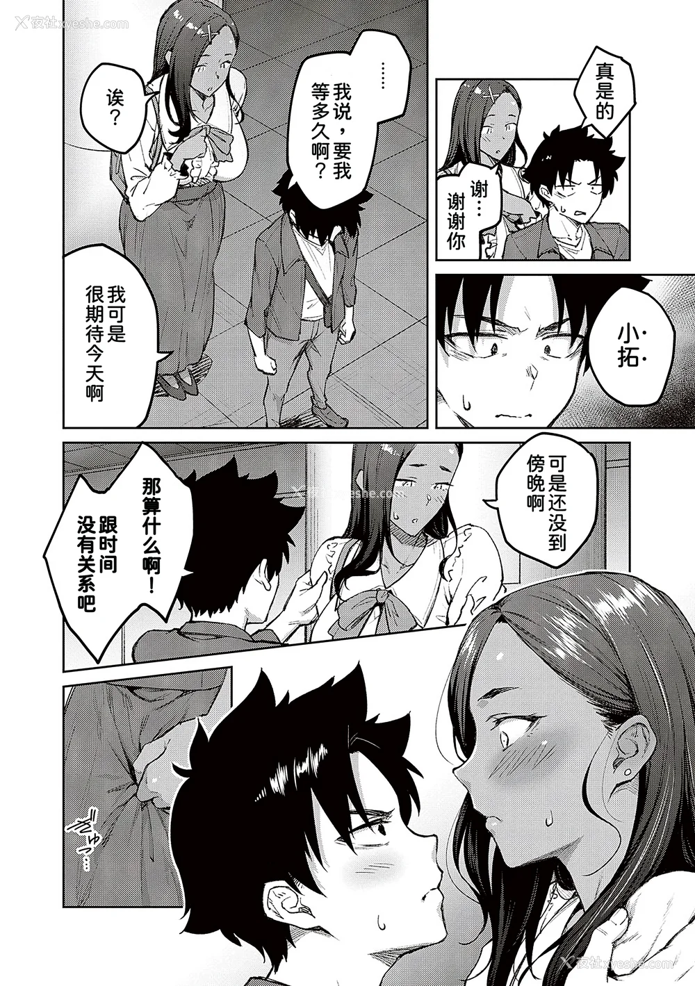 153P - [広弥]ハニーテンプテーション デジタル特装版♥限定特典 [中国翻訳][薄码[DL版][甜族星人汉化]