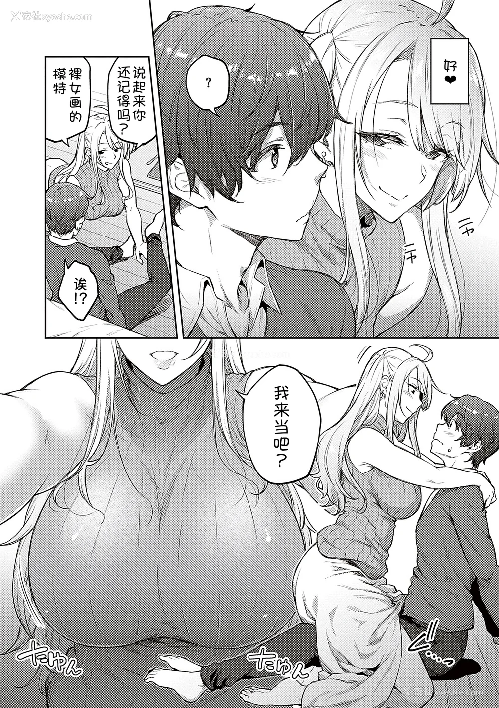 179P - [広弥]ハニーテンプテーション デジタル特装版♥限定特典 [中国翻訳][薄码[DL版][甜族星人汉化]