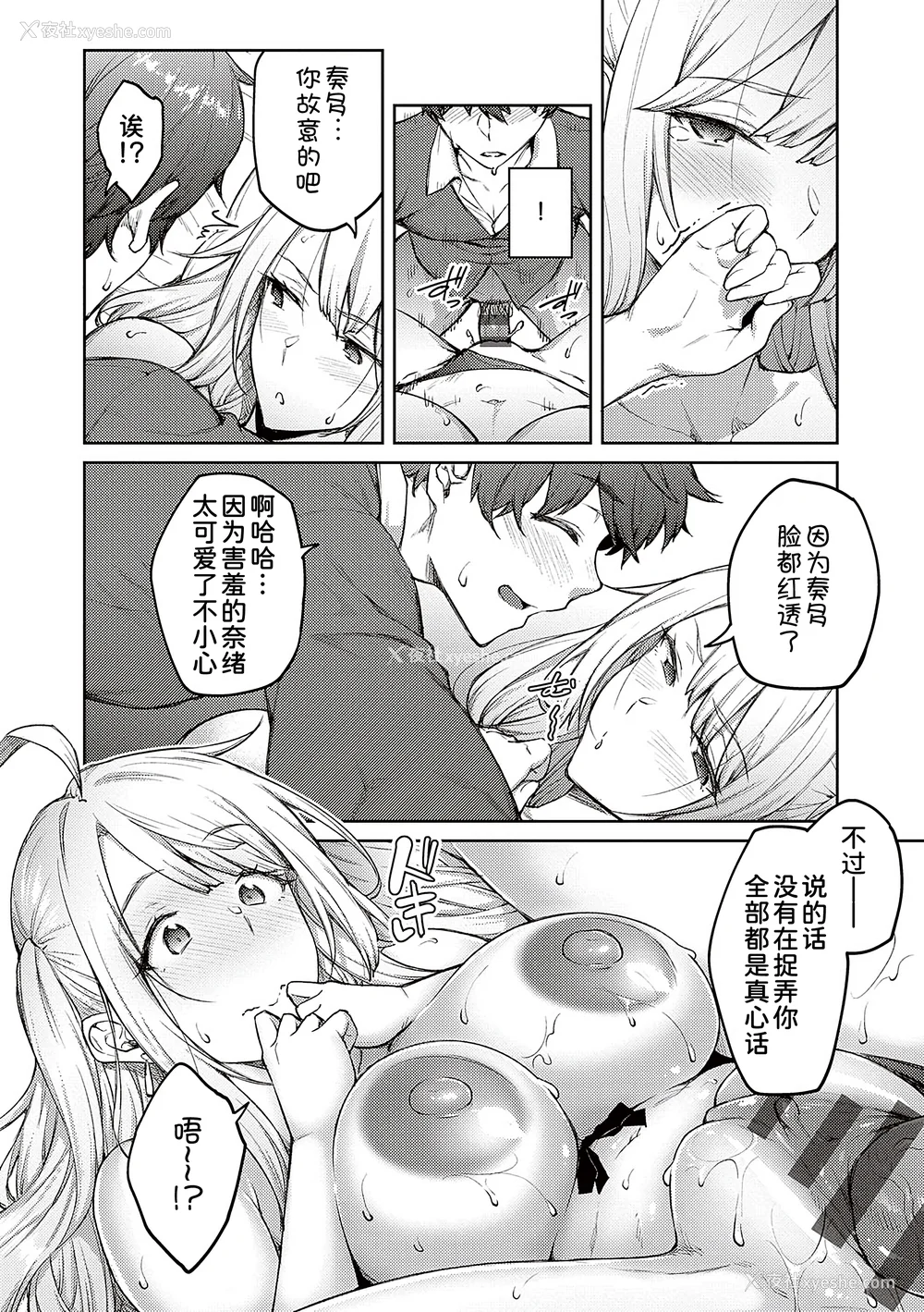 187P - [広弥]ハニーテンプテーション デジタル特装版♥限定特典 [中国翻訳][薄码[DL版][甜族星人汉化]