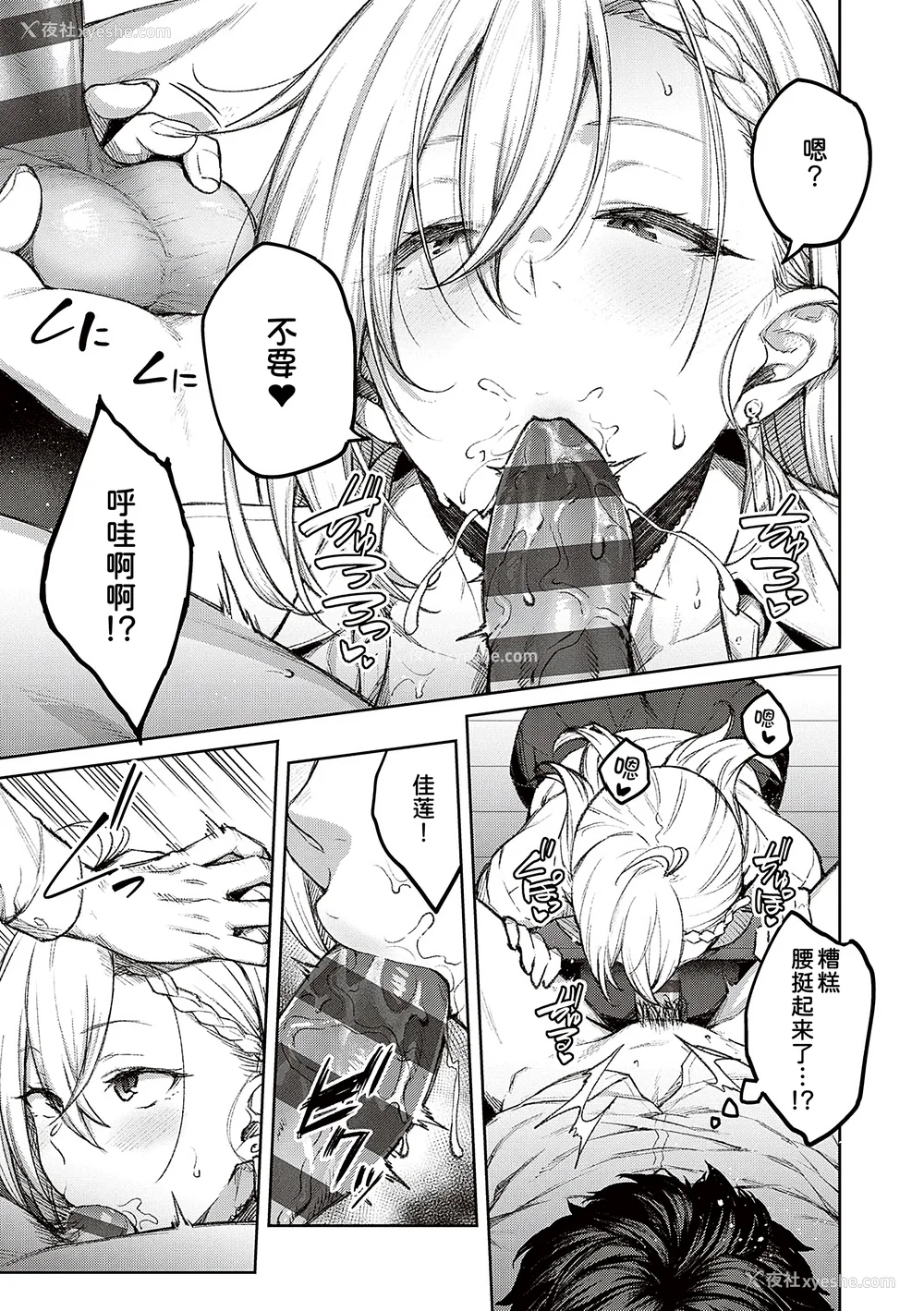 19P - [広弥]ハニーテンプテーション デジタル特装版♥限定特典 [中国翻訳][薄码[DL版][甜族星人汉化]