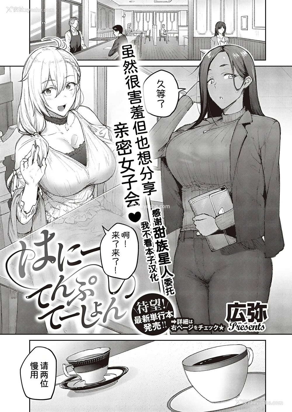 203P - [広弥]ハニーテンプテーション デジタル特装版♥限定特典 [中国翻訳][薄码[DL版][甜族星人汉化]