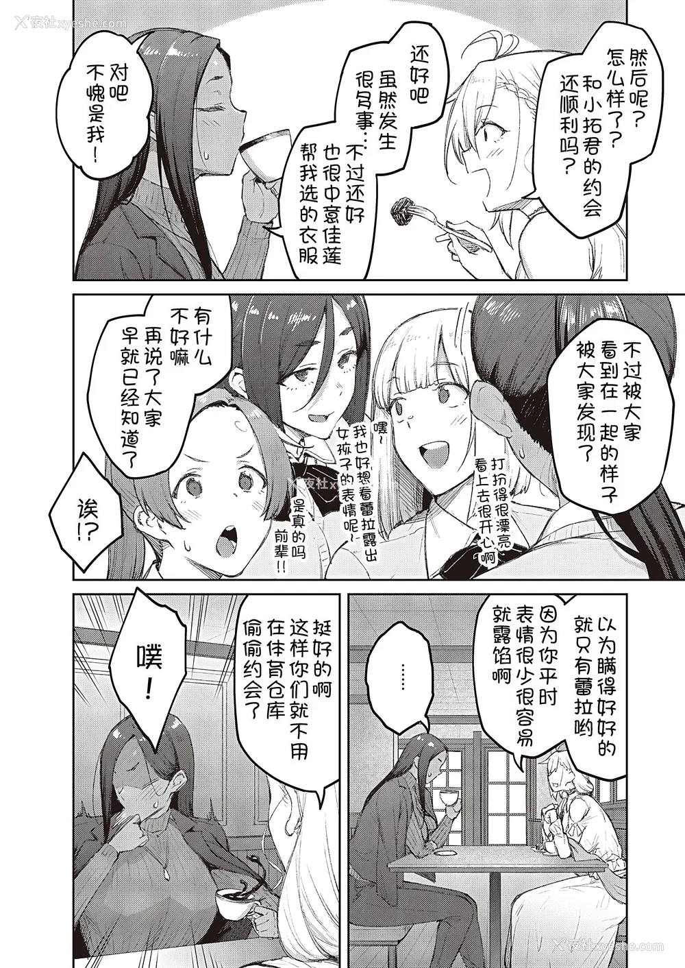 204P - [広弥]ハニーテンプテーション デジタル特装版♥限定特典 [中国翻訳][薄码[DL版][甜族星人汉化]