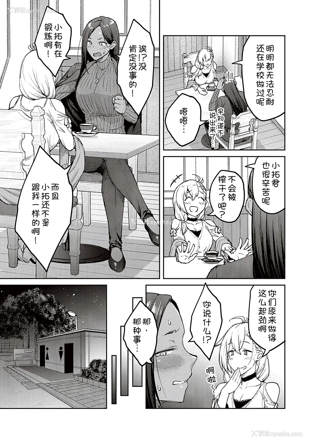 214P - [広弥]ハニーテンプテーション デジタル特装版♥限定特典 [中国翻訳][薄码[DL版][甜族星人汉化]