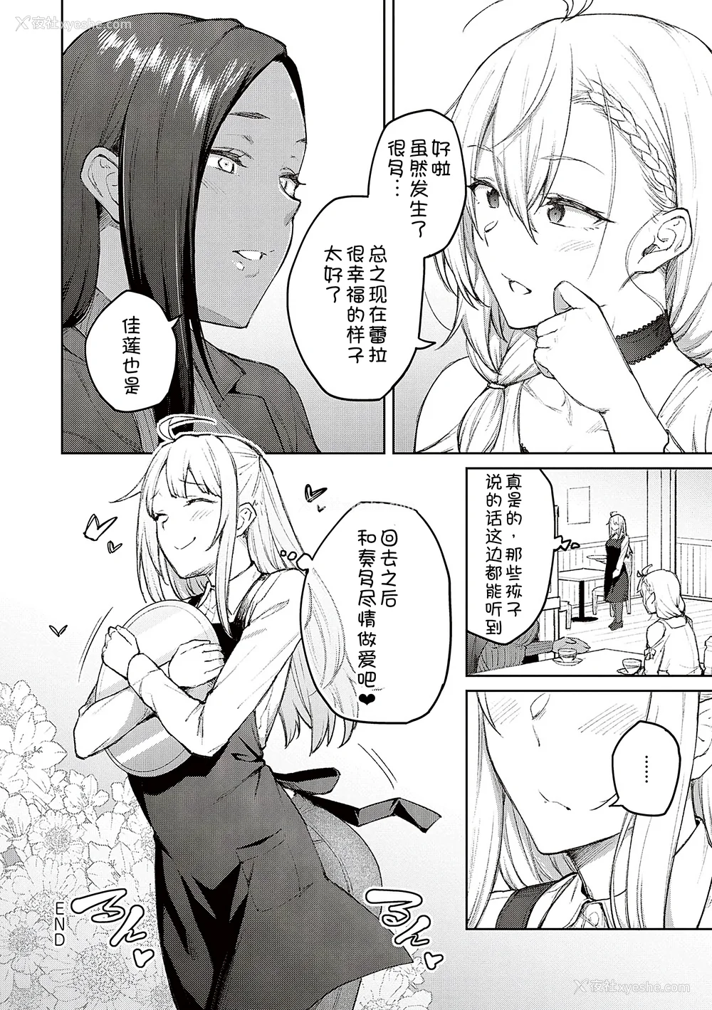 227P - [広弥]ハニーテンプテーション デジタル特装版♥限定特典 [中国翻訳][薄码[DL版][甜族星人汉化]