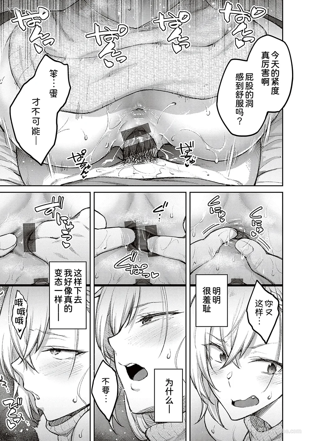 51P - [広弥]ハニーテンプテーション デジタル特装版♥限定特典 [中国翻訳][薄码[DL版][甜族星人汉化]