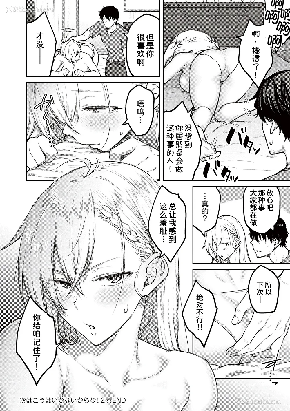 58P - [広弥]ハニーテンプテーション デジタル特装版♥限定特典 [中国翻訳][薄码[DL版][甜族星人汉化]