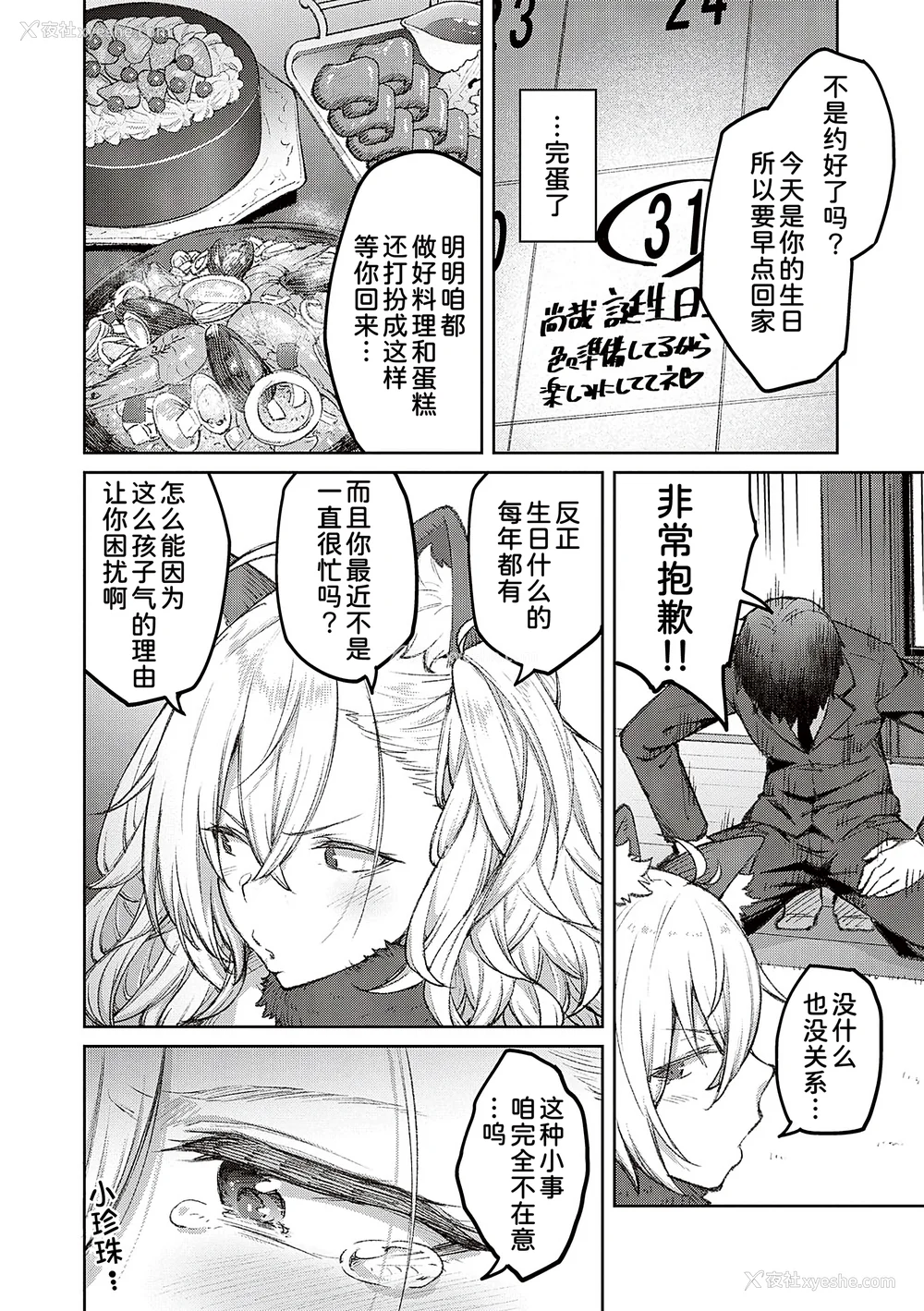 62P - [広弥]ハニーテンプテーション デジタル特装版♥限定特典 [中国翻訳][薄码[DL版][甜族星人汉化]