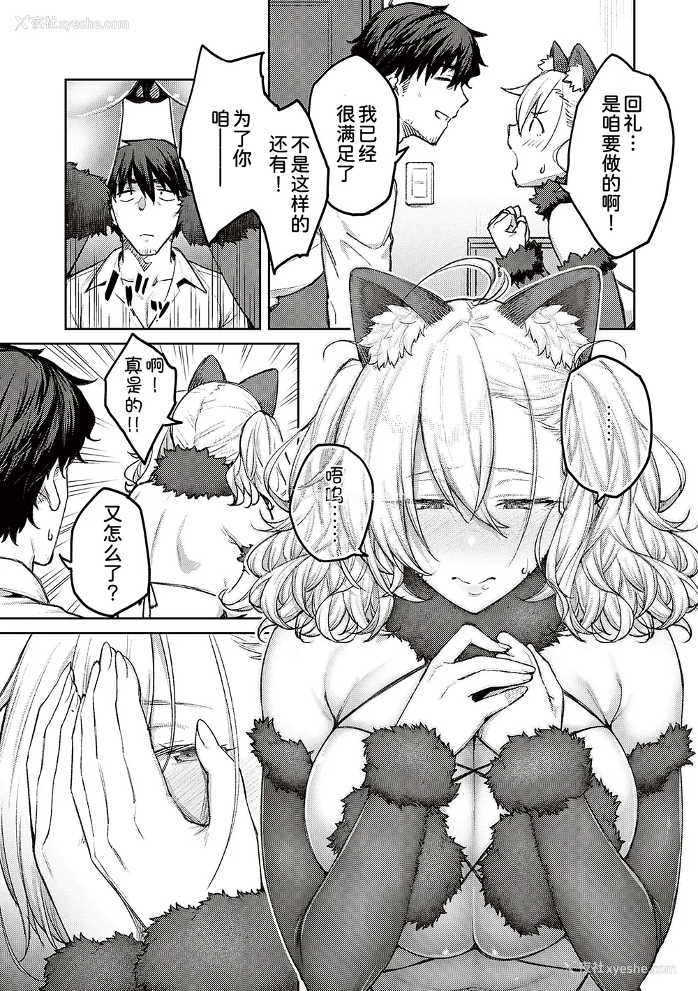 71P - [広弥]ハニーテンプテーション デジタル特装版♥限定特典 [中国翻訳][薄码[DL版][甜族星人汉化]