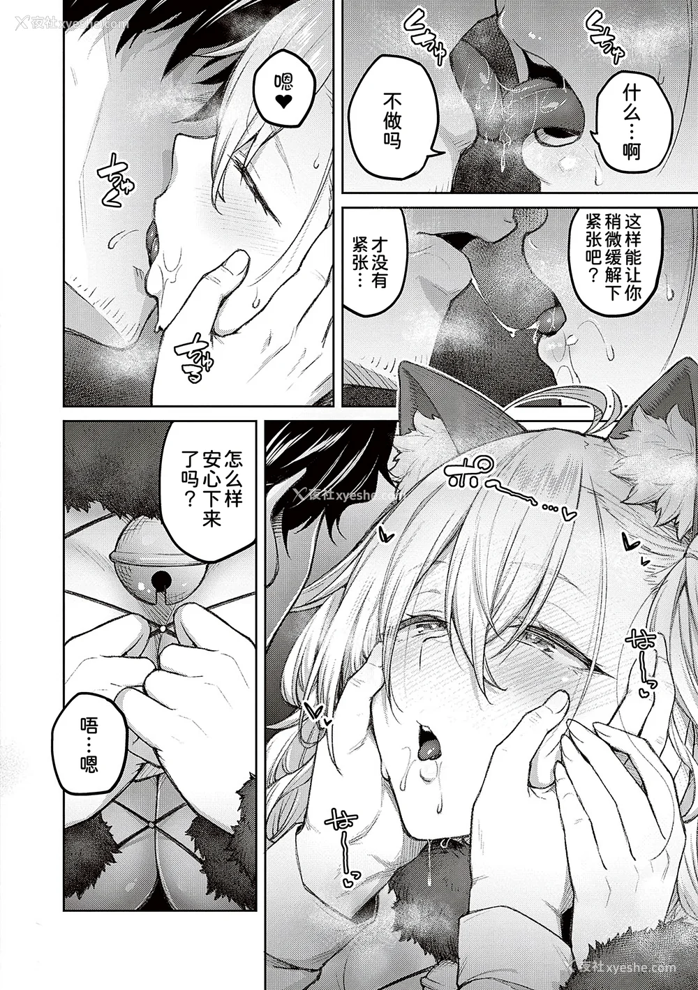 74P - [広弥]ハニーテンプテーション デジタル特装版♥限定特典 [中国翻訳][薄码[DL版][甜族星人汉化]