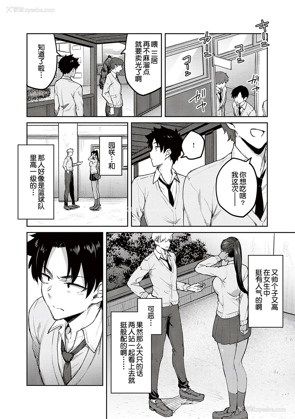 92P - [広弥]ハニーテンプテーション デジタル特装版♥限定特典 [中国翻訳][薄码[DL版][甜族星人汉化]