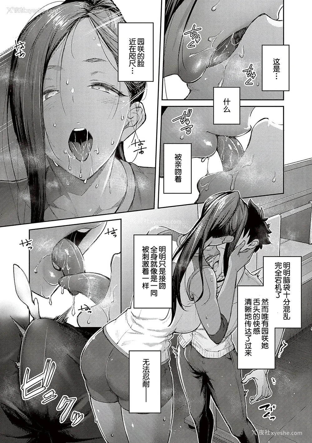 99P - [広弥]ハニーテンプテーション デジタル特装版♥限定特典 [中国翻訳][薄码[DL版][甜族星人汉化]