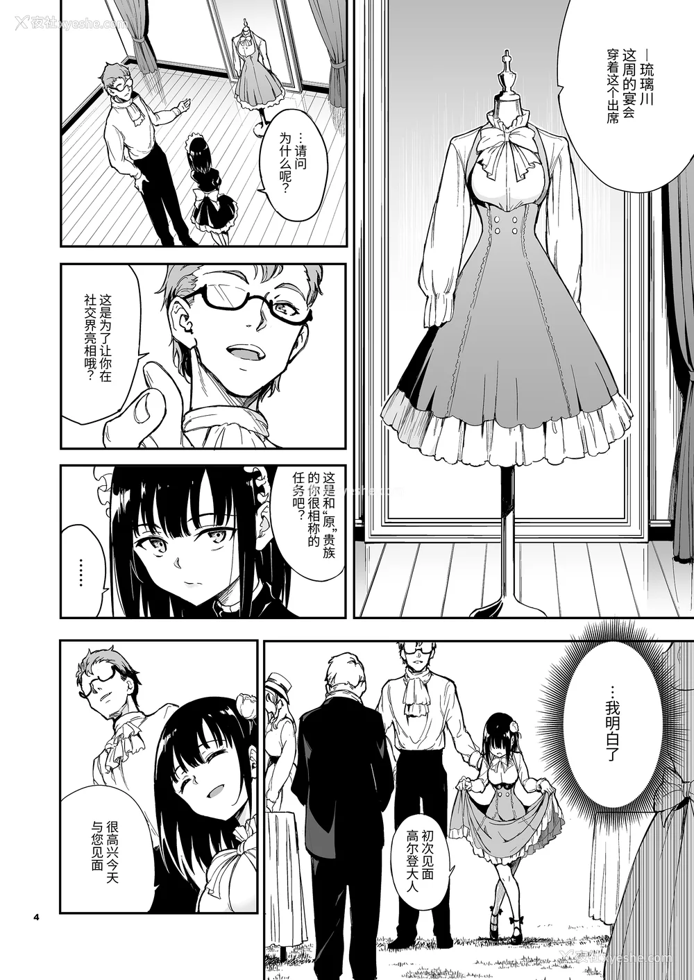 105P - [きょくちょ局 (きょくちょ)]メイド教育|女仆教育。 1~8-没落贵族瑠璃川椿-[中国翻訳][无修正、疏码][种植园汉化组、无邪気汉化组]