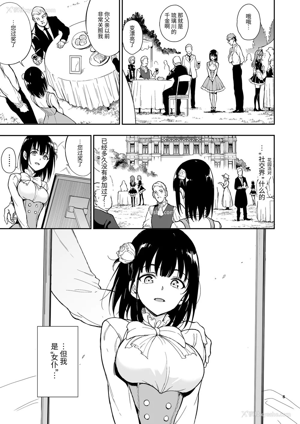 106P - [きょくちょ局 (きょくちょ)]メイド教育|女仆教育。 1~8-没落贵族瑠璃川椿-[中国翻訳][无修正、疏码][种植园汉化组、无邪気汉化组]