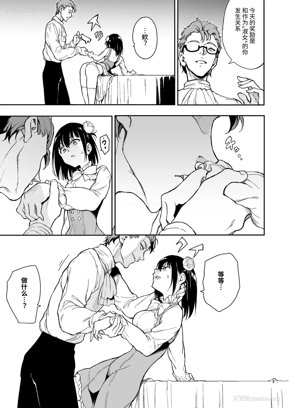 108P - [きょくちょ局 (きょくちょ)]メイド教育|女仆教育。 1~8-没落贵族瑠璃川椿-[中国翻訳][无修正、疏码][种植园汉化组、无邪気汉化组]