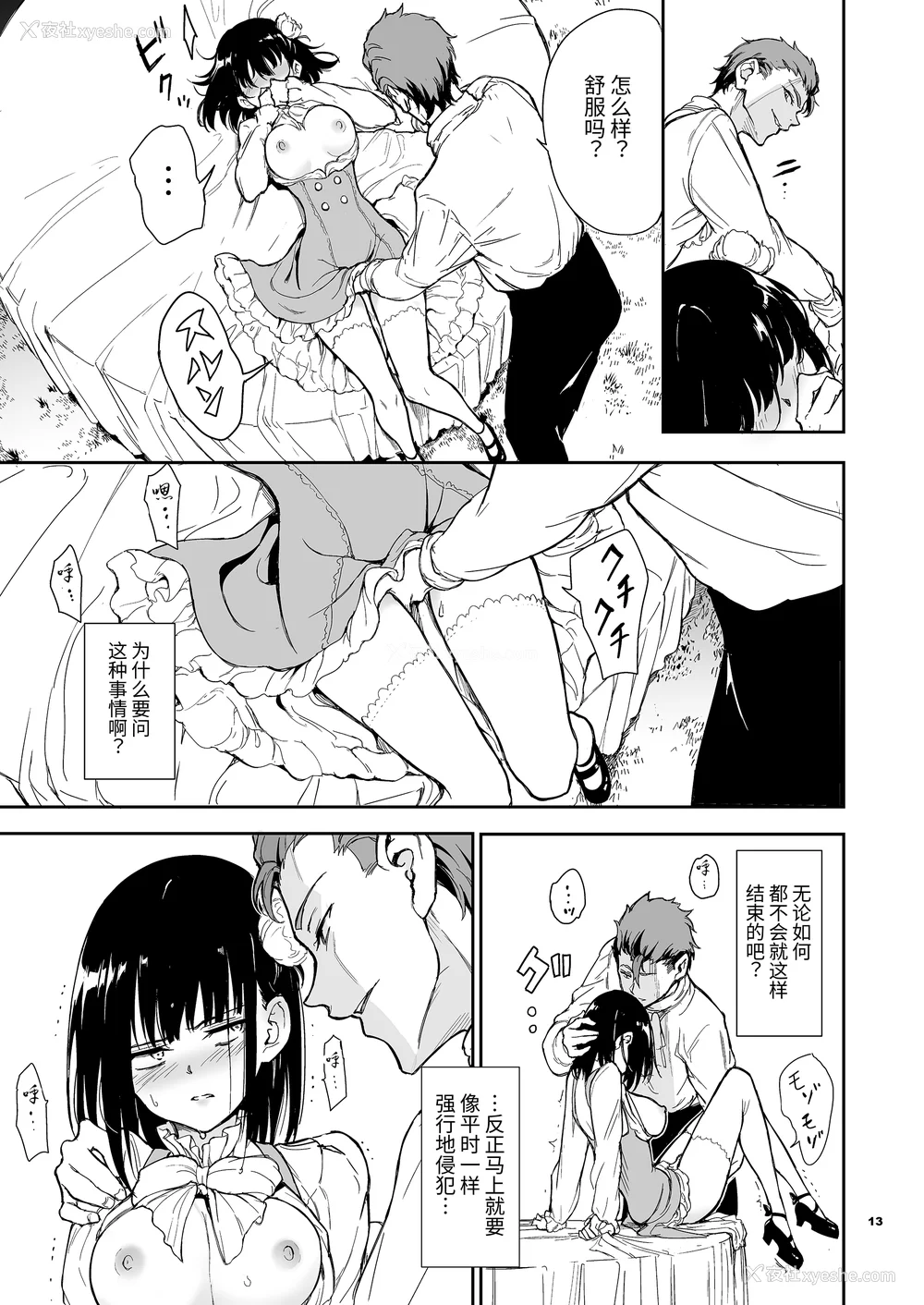 114P - [きょくちょ局 (きょくちょ)]メイド教育|女仆教育。 1~8-没落贵族瑠璃川椿-[中国翻訳][无修正、疏码][种植园汉化组、无邪気汉化组]