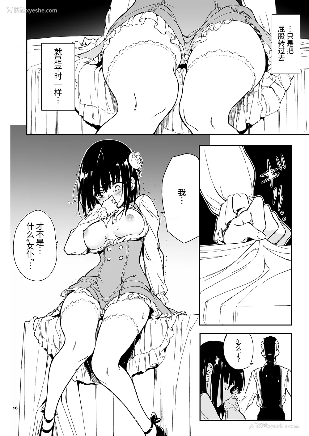 117P - [きょくちょ局 (きょくちょ)]メイド教育|女仆教育。 1~8-没落贵族瑠璃川椿-[中国翻訳][无修正、疏码][种植园汉化组、无邪気汉化组]