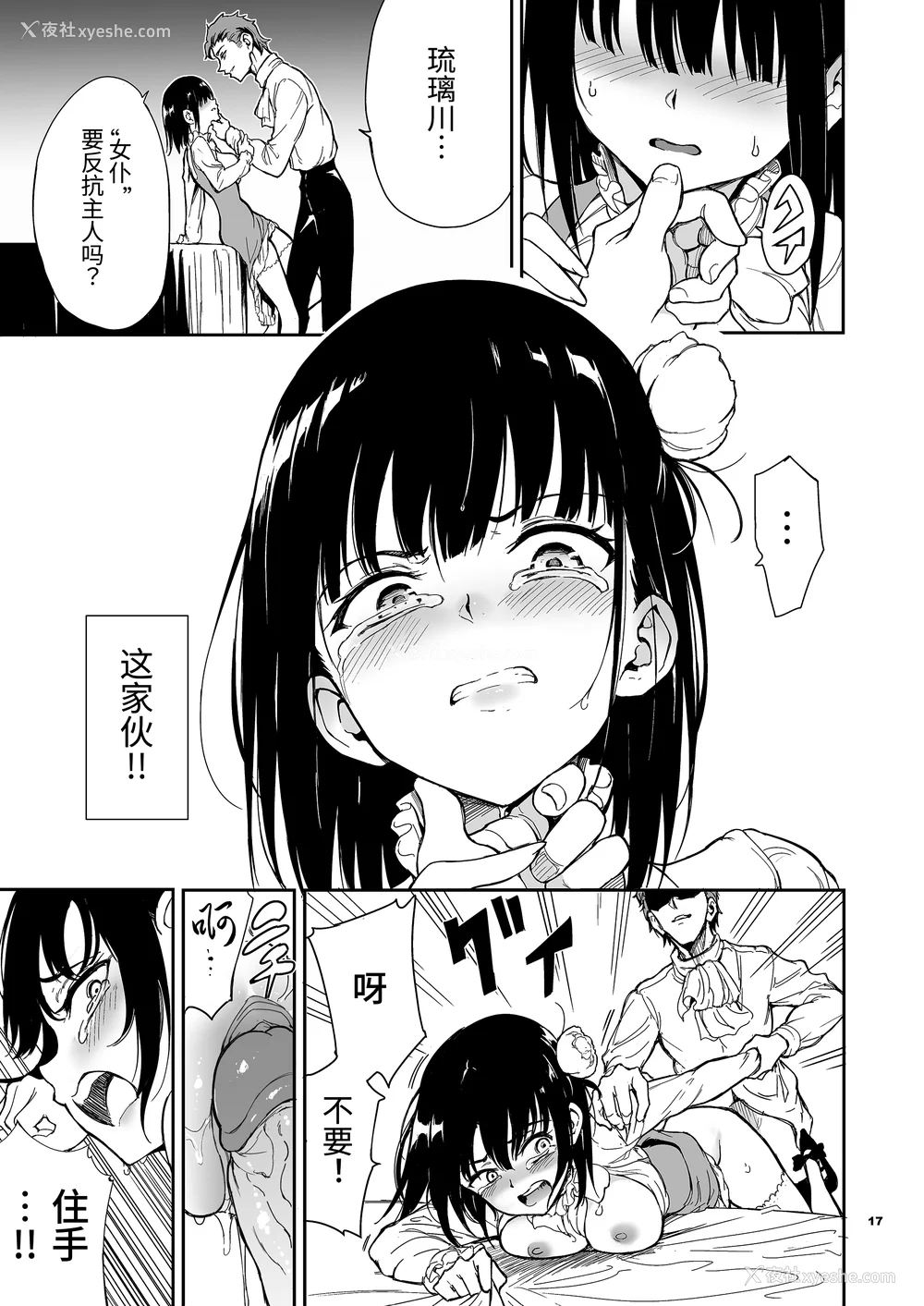 118P - [きょくちょ局 (きょくちょ)]メイド教育|女仆教育。 1~8-没落贵族瑠璃川椿-[中国翻訳][无修正、疏码][种植园汉化组、无邪気汉化组]