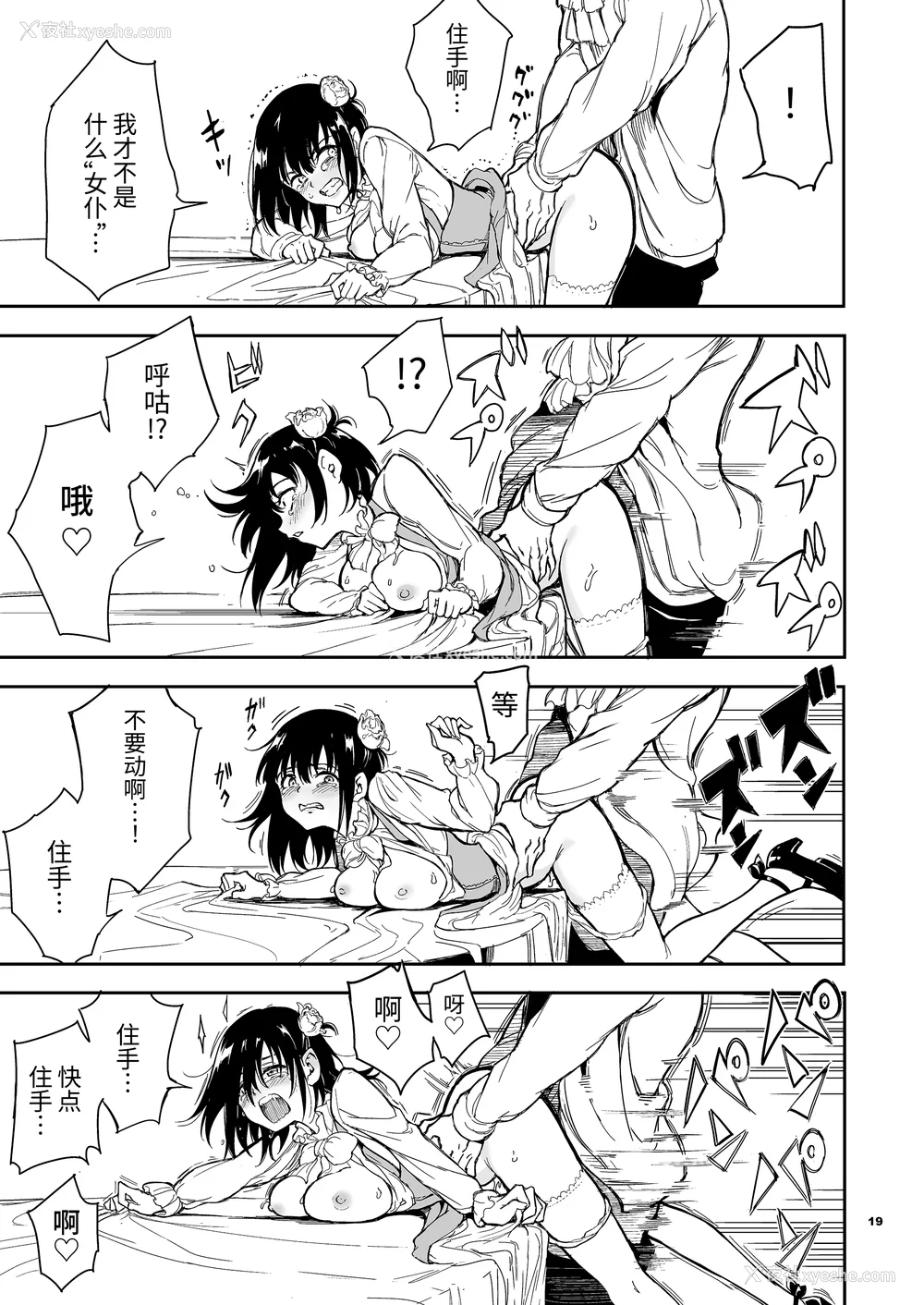 120P - [きょくちょ局 (きょくちょ)]メイド教育|女仆教育。 1~8-没落贵族瑠璃川椿-[中国翻訳][无修正、疏码][种植园汉化组、无邪気汉化组]