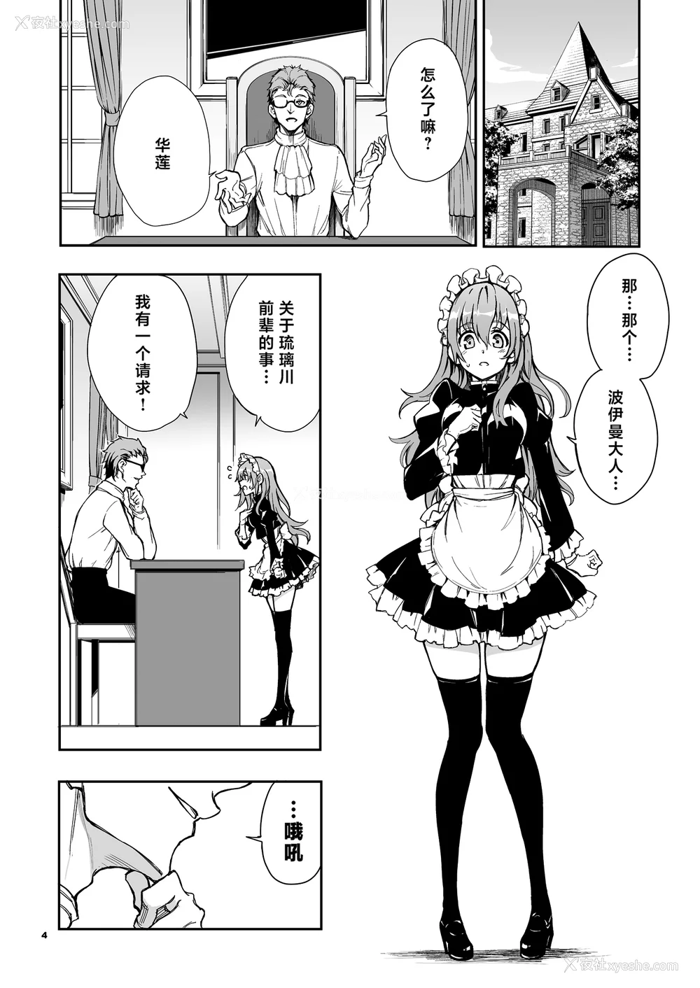 131P - [きょくちょ局 (きょくちょ)]メイド教育|女仆教育。 1~8-没落贵族瑠璃川椿-[中国翻訳][无修正、疏码][种植园汉化组、无邪気汉化组]