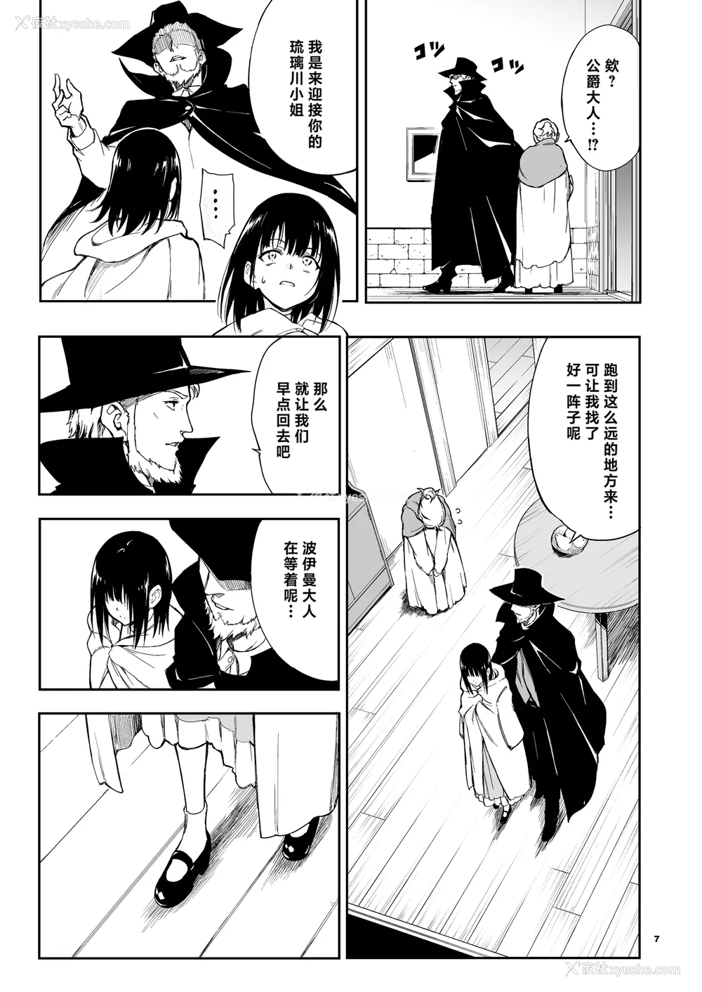 134P - [きょくちょ局 (きょくちょ)]メイド教育|女仆教育。 1~8-没落贵族瑠璃川椿-[中国翻訳][无修正、疏码][种植园汉化组、无邪気汉化组]