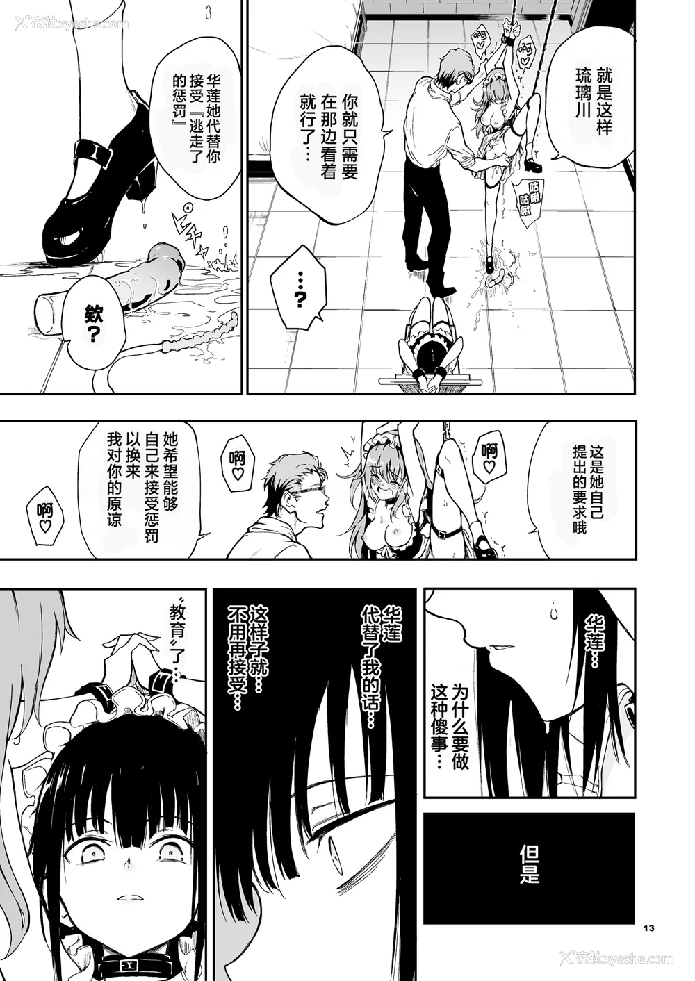 140P - [きょくちょ局 (きょくちょ)]メイド教育|女仆教育。 1~8-没落贵族瑠璃川椿-[中国翻訳][无修正、疏码][种植园汉化组、无邪気汉化组]