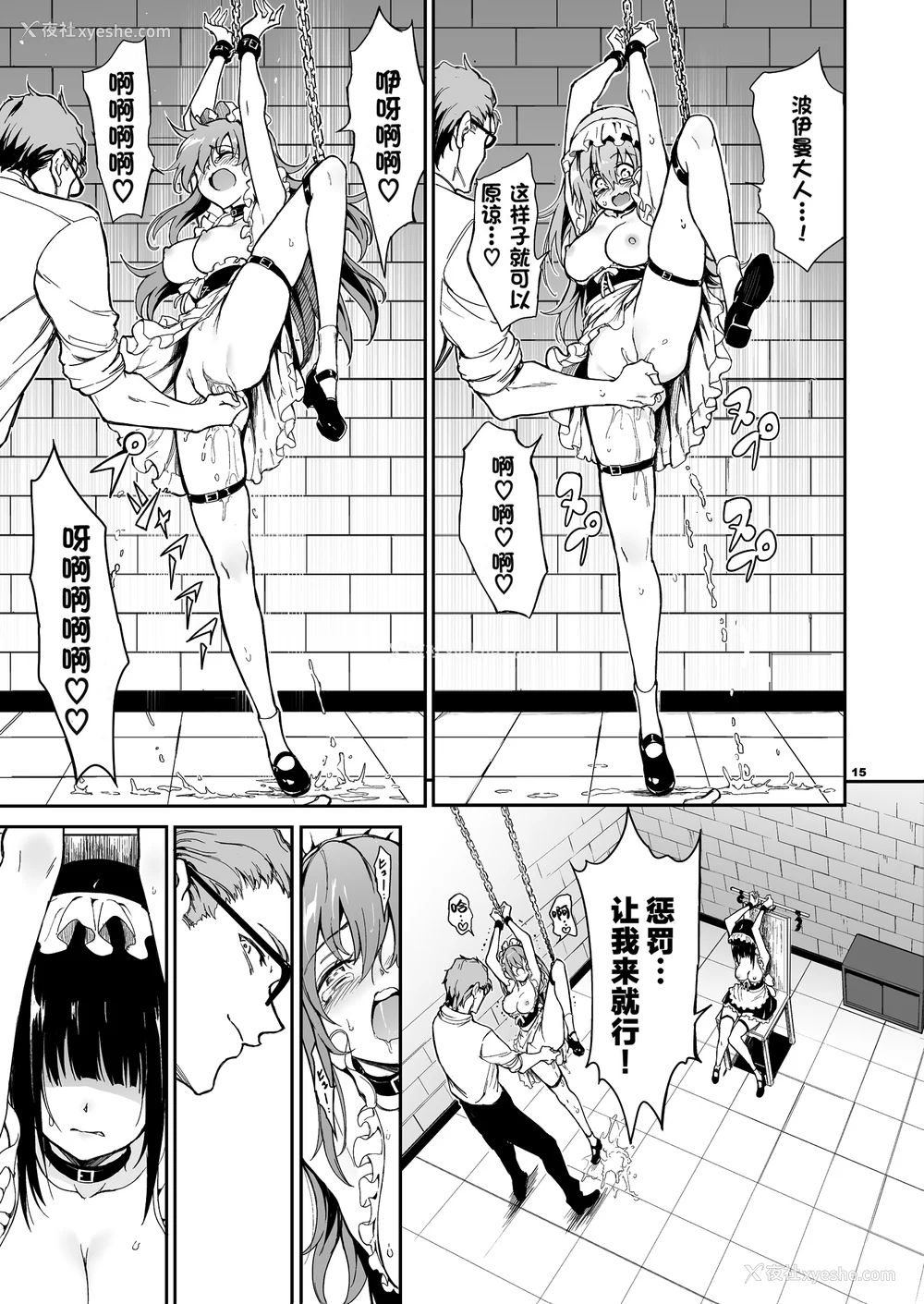 142P - [きょくちょ局 (きょくちょ)]メイド教育|女仆教育。 1~8-没落贵族瑠璃川椿-[中国翻訳][无修正、疏码][种植园汉化组、无邪気汉化组]