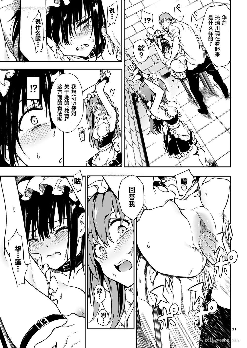 148P - [きょくちょ局 (きょくちょ)]メイド教育|女仆教育。 1~8-没落贵族瑠璃川椿-[中国翻訳][无修正、疏码][种植园汉化组、无邪気汉化组]