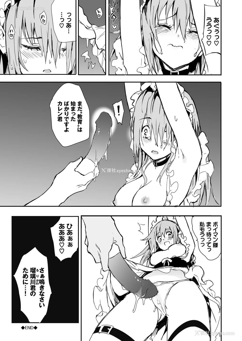 157P - [きょくちょ局 (きょくちょ)]メイド教育|女仆教育。 1~8-没落贵族瑠璃川椿-[中国翻訳][无修正、疏码][种植园汉化组、无邪気汉化组]