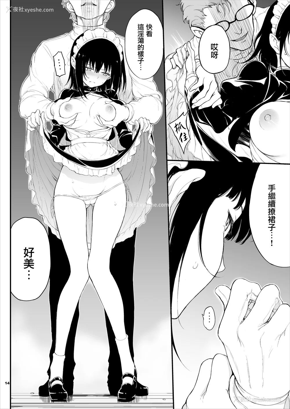 15P - [きょくちょ局 (きょくちょ)]メイド教育|女仆教育。 1~8-没落贵族瑠璃川椿-[中国翻訳][无修正、疏码][种植园汉化组、无邪気汉化组]