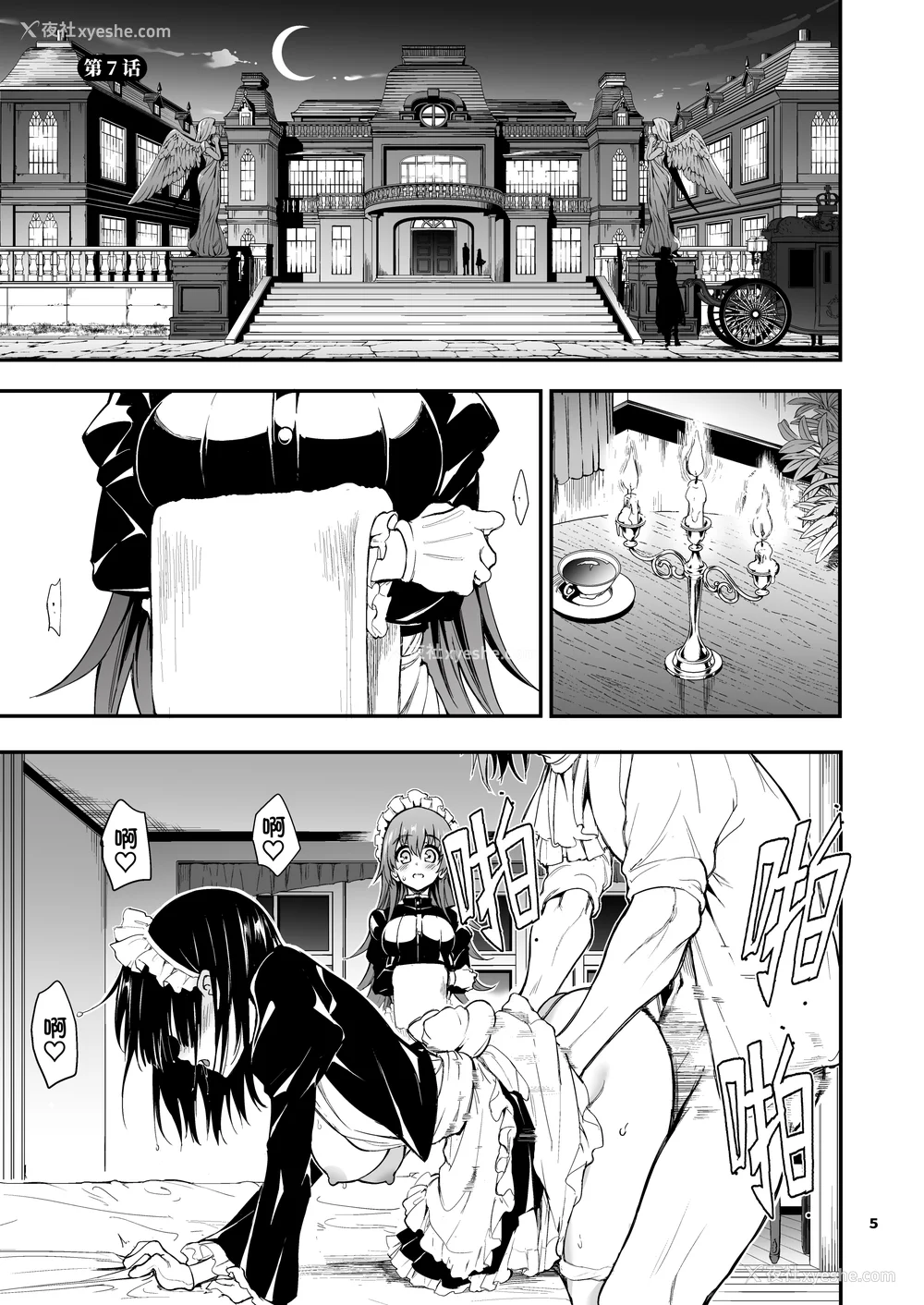 160P - [きょくちょ局 (きょくちょ)]メイド教育|女仆教育。 1~8-没落贵族瑠璃川椿-[中国翻訳][无修正、疏码][种植园汉化组、无邪気汉化组]