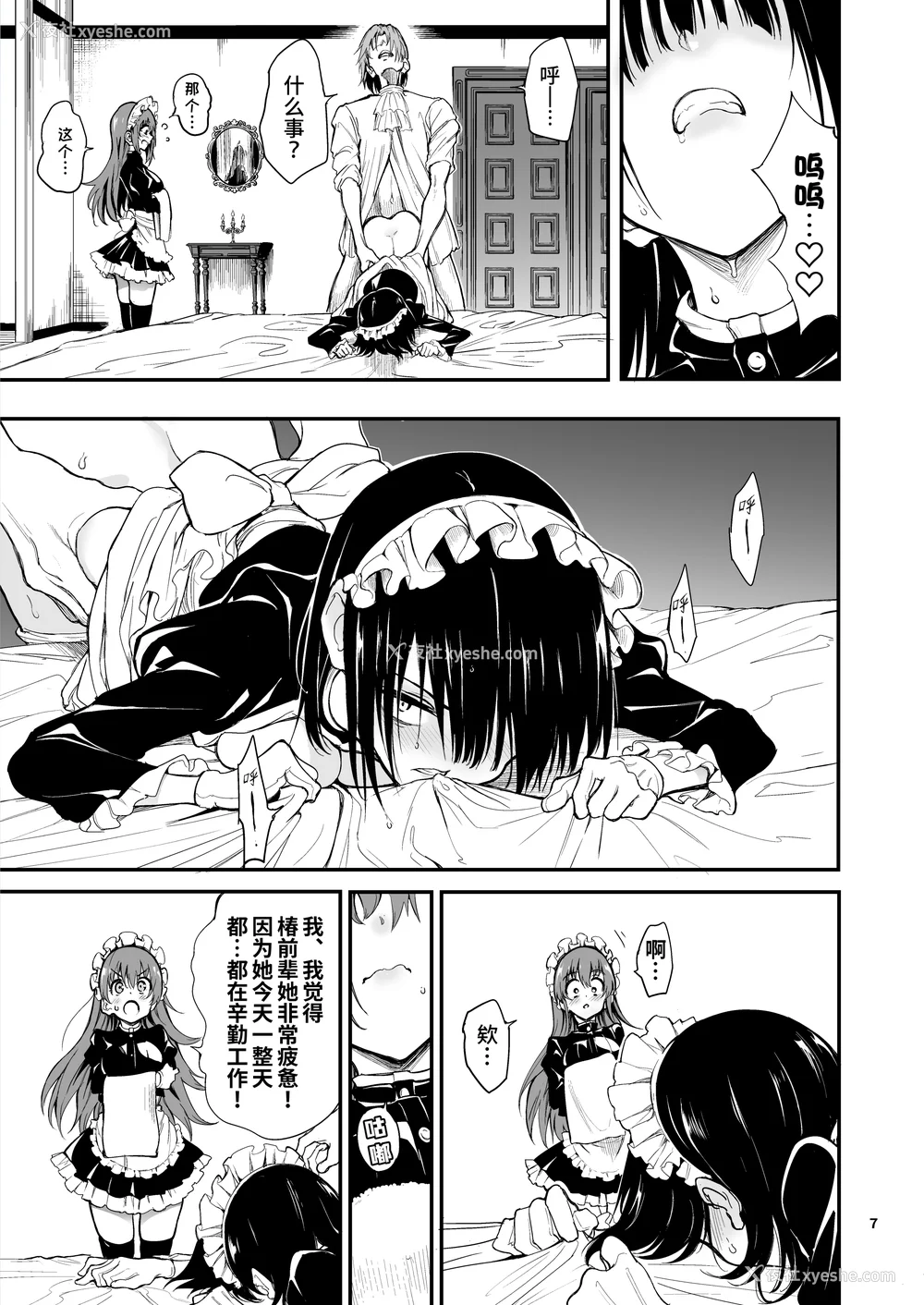 162P - [きょくちょ局 (きょくちょ)]メイド教育|女仆教育。 1~8-没落贵族瑠璃川椿-[中国翻訳][无修正、疏码][种植园汉化组、无邪気汉化组]