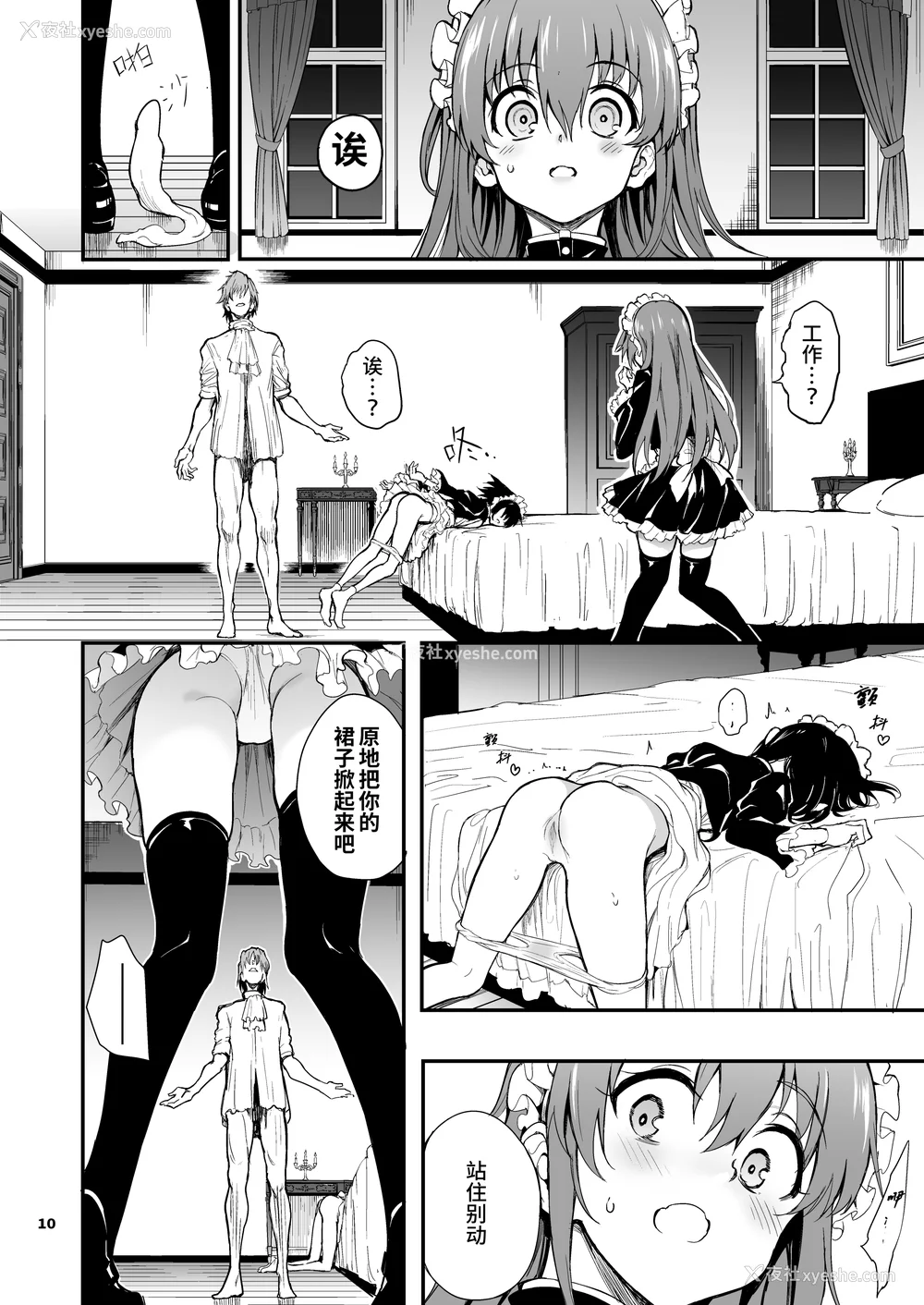 165P - [きょくちょ局 (きょくちょ)]メイド教育|女仆教育。 1~8-没落贵族瑠璃川椿-[中国翻訳][无修正、疏码][种植园汉化组、无邪気汉化组]
