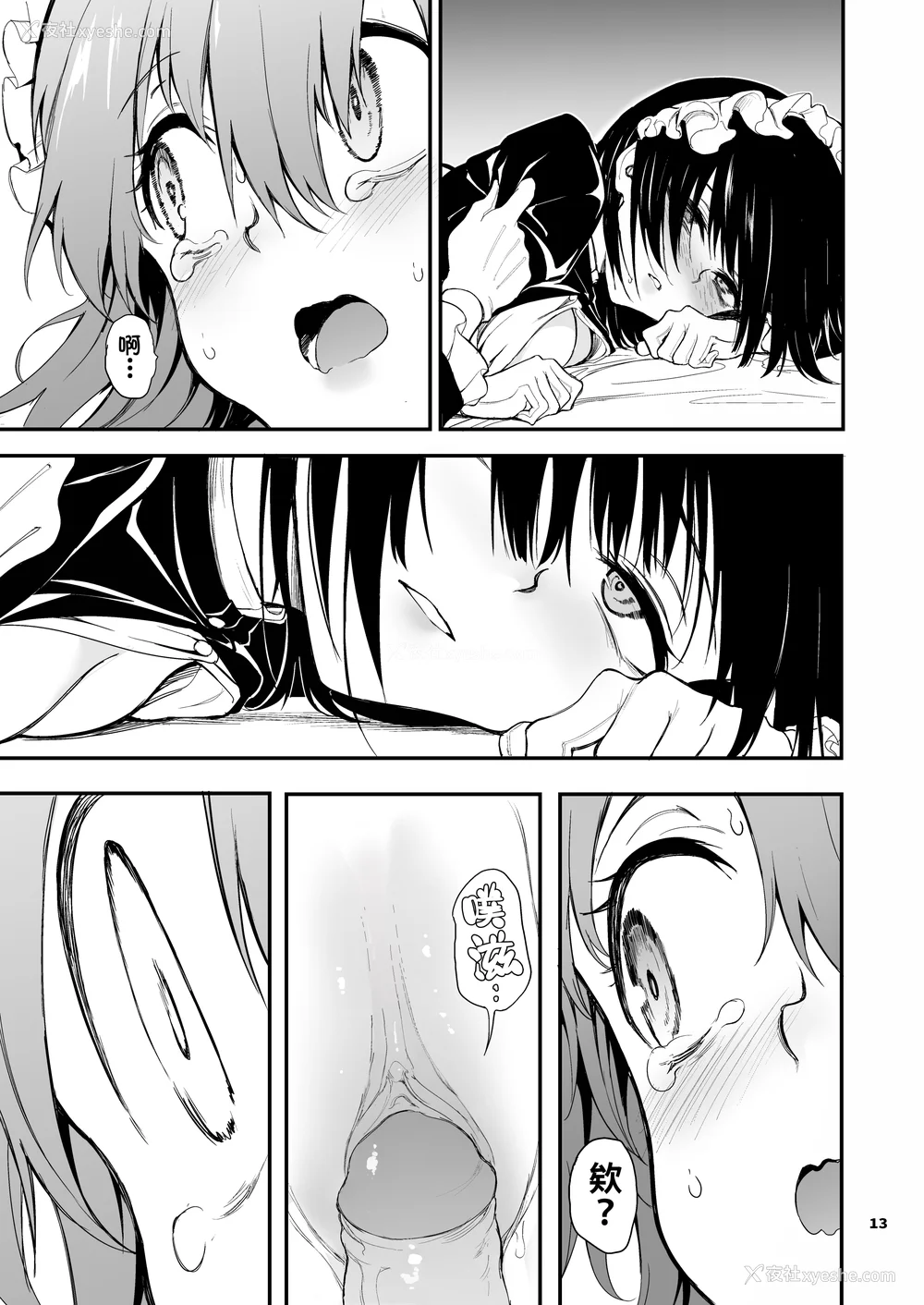 168P - [きょくちょ局 (きょくちょ)]メイド教育|女仆教育。 1~8-没落贵族瑠璃川椿-[中国翻訳][无修正、疏码][种植园汉化组、无邪気汉化组]