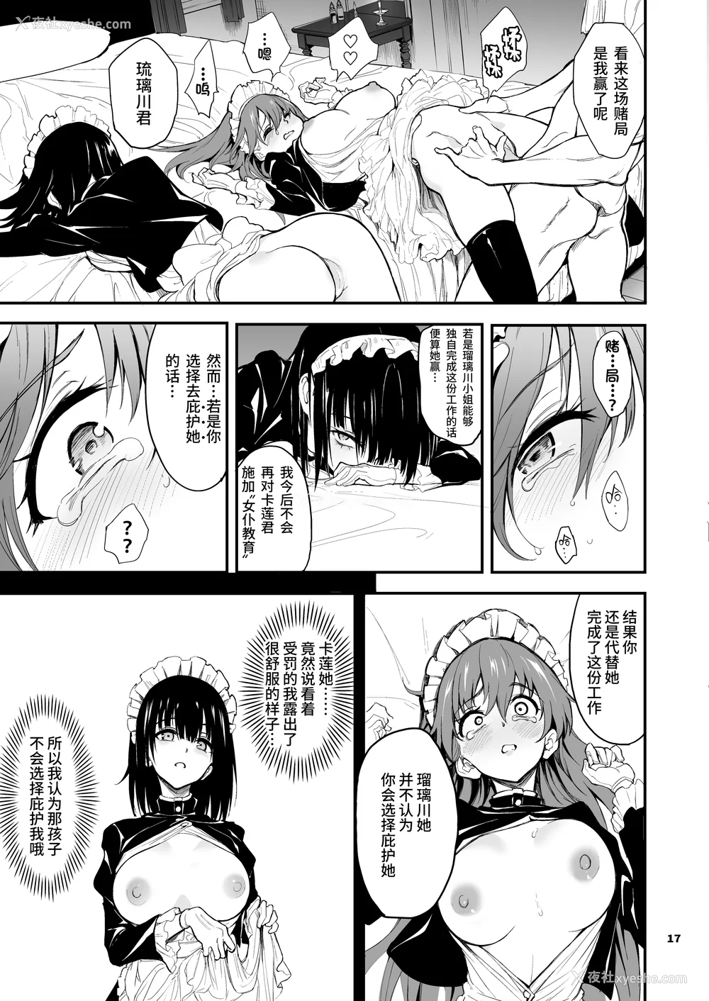 172P - [きょくちょ局 (きょくちょ)]メイド教育|女仆教育。 1~8-没落贵族瑠璃川椿-[中国翻訳][无修正、疏码][种植园汉化组、无邪気汉化组]
