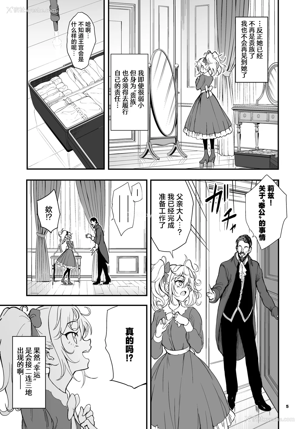 189P - [きょくちょ局 (きょくちょ)]メイド教育|女仆教育。 1~8-没落贵族瑠璃川椿-[中国翻訳][无修正、疏码][种植园汉化组、无邪気汉化组]