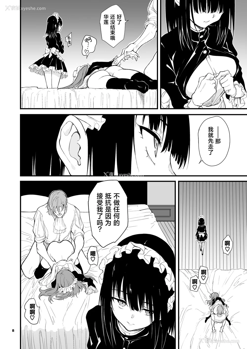 192P - [きょくちょ局 (きょくちょ)]メイド教育|女仆教育。 1~8-没落贵族瑠璃川椿-[中国翻訳][无修正、疏码][种植园汉化组、无邪気汉化组]