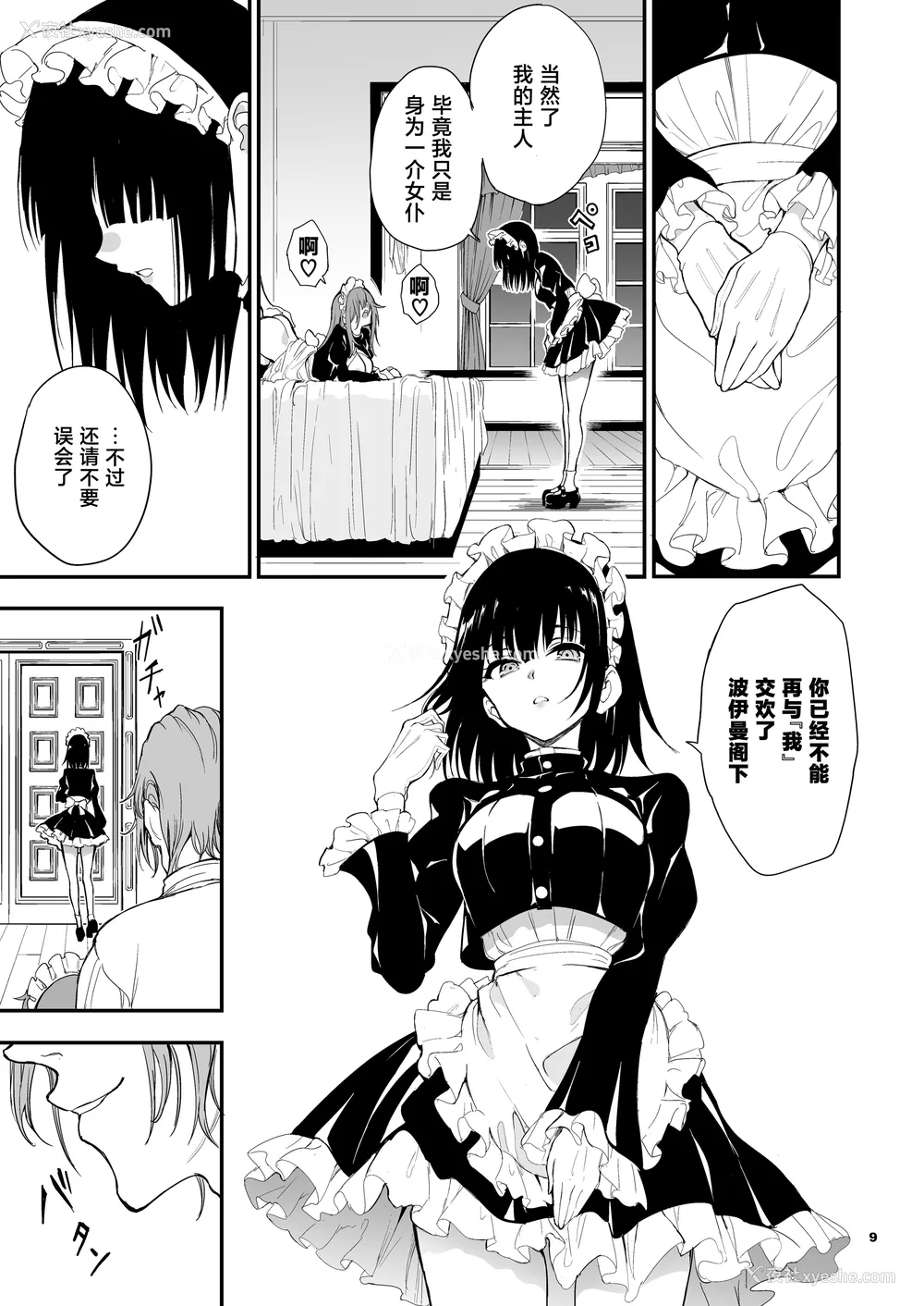 193P - [きょくちょ局 (きょくちょ)]メイド教育|女仆教育。 1~8-没落贵族瑠璃川椿-[中国翻訳][无修正、疏码][种植园汉化组、无邪気汉化组]